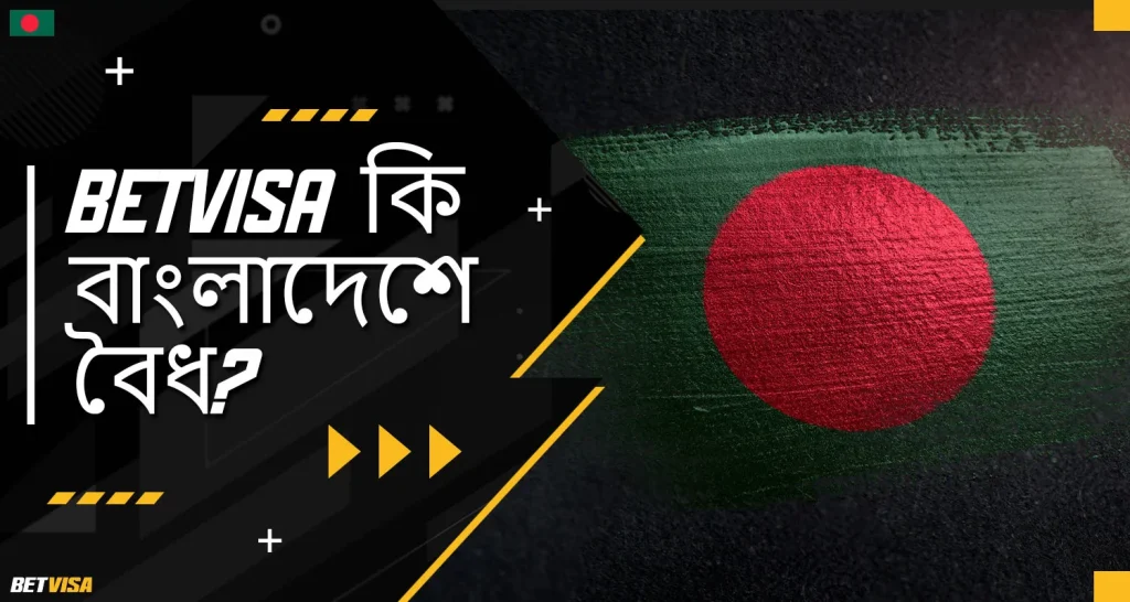 betvisa লগইন করুন